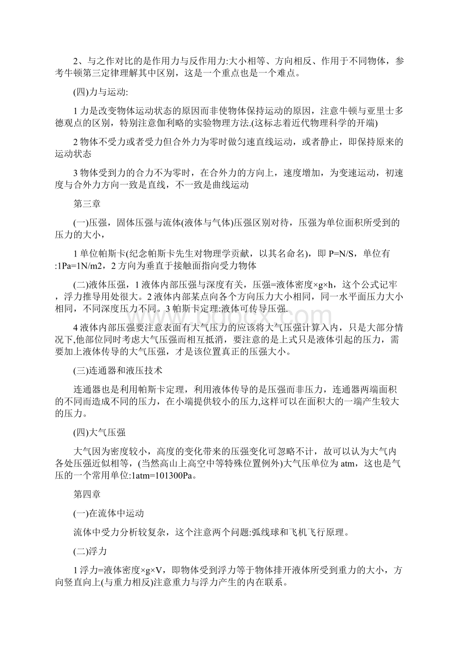 江苏省初二物理知识点总结文档格式.docx_第3页