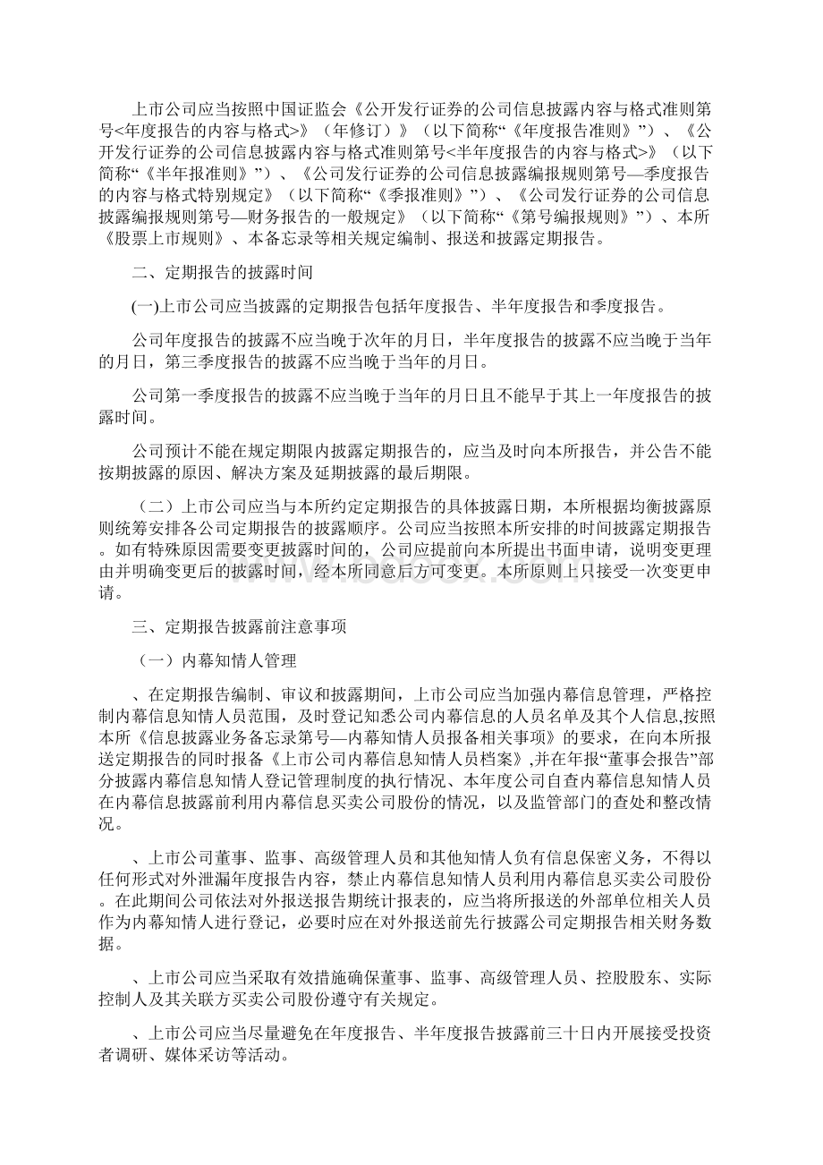 《信息披露业务备忘录第21号定期报告披露相关事宜》深交所.docx_第2页