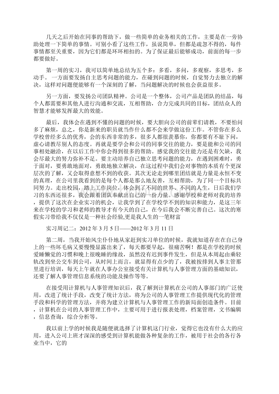 前端实习周记.docx_第3页