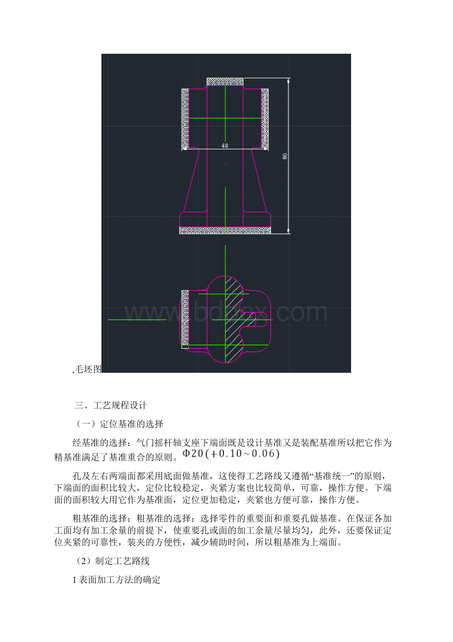 气门摇杆轴支座机械加工工艺规程设计知识分享.docx_第3页