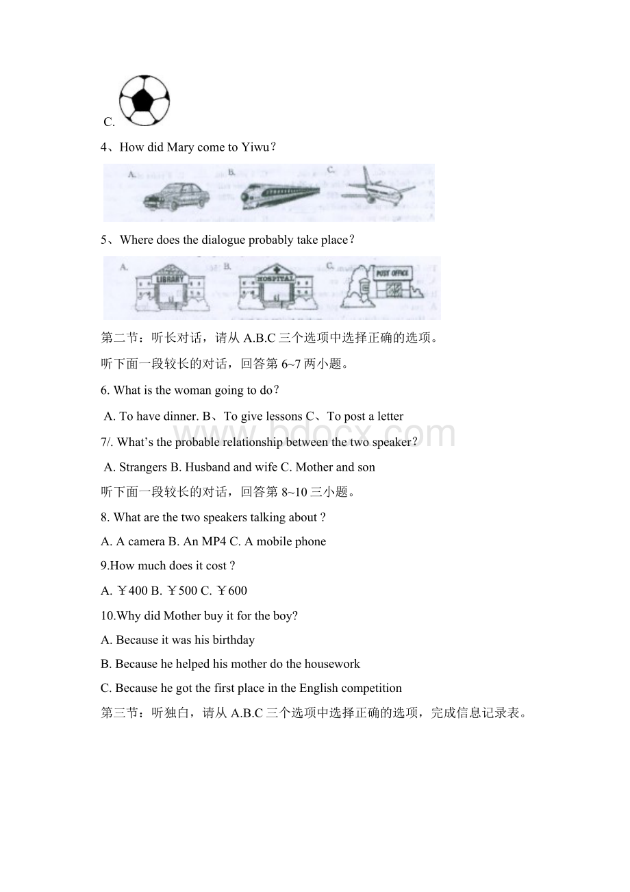 浙江义乌中考英语试题及答案59665Word文件下载.docx_第2页