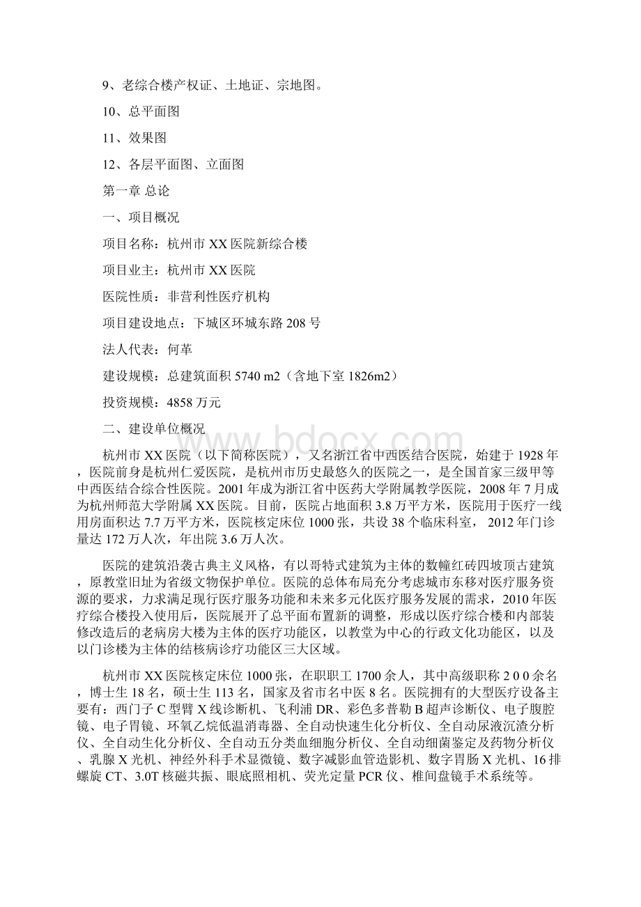 医院新综合楼工程项目建议书文档格式.docx_第3页