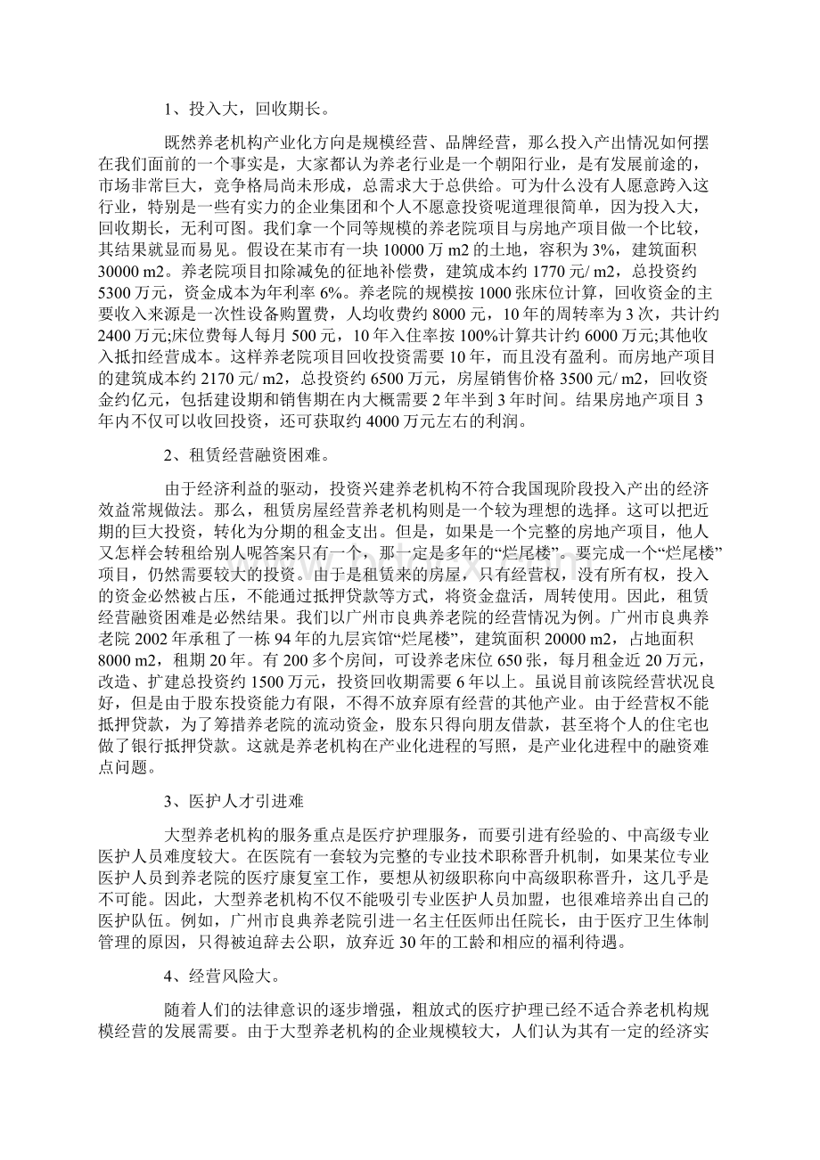 养老院创业计划书Word文档下载推荐.docx_第3页