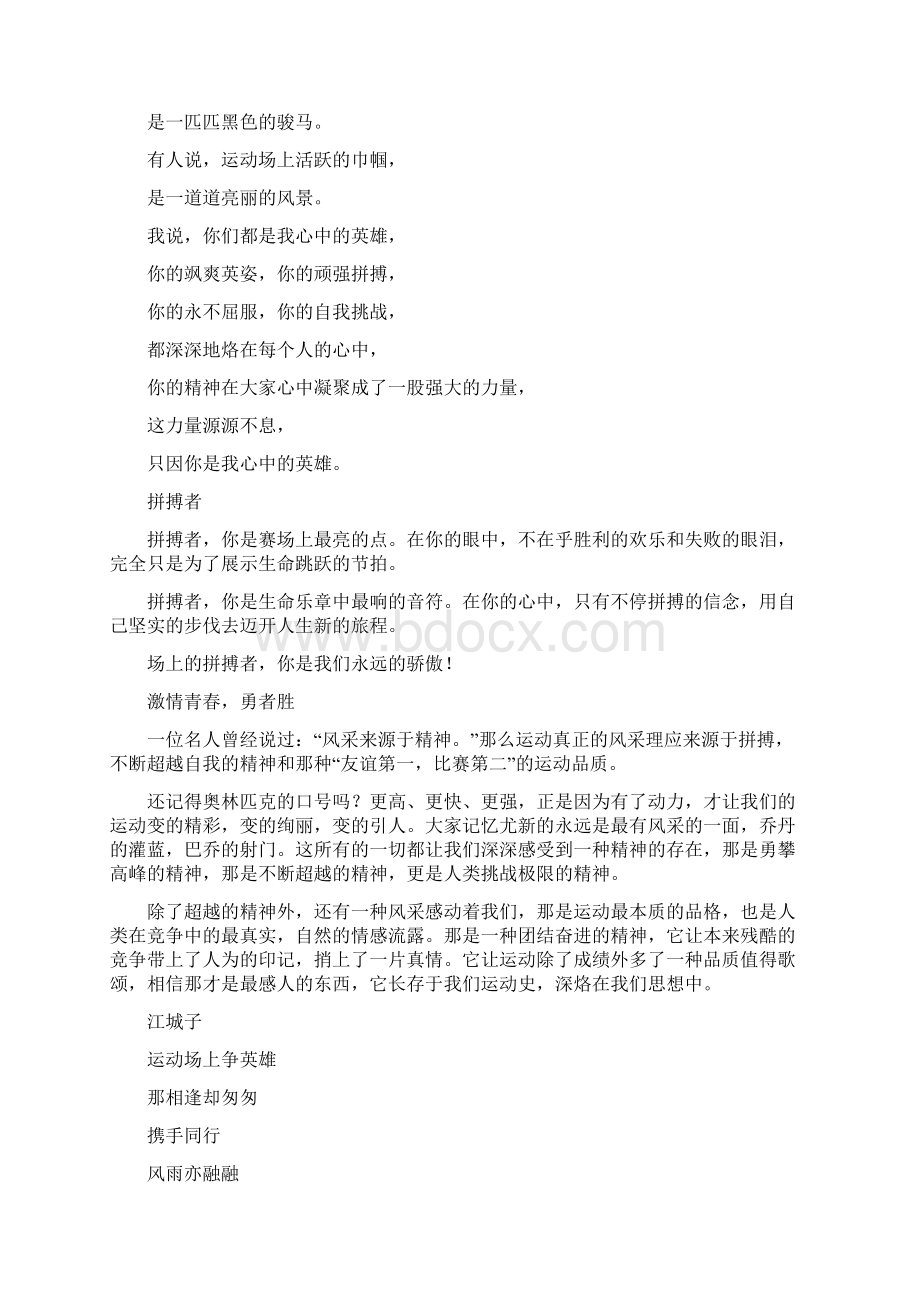 运动会送给运动员广播稿精选精品文案范文Word文档格式.docx_第2页