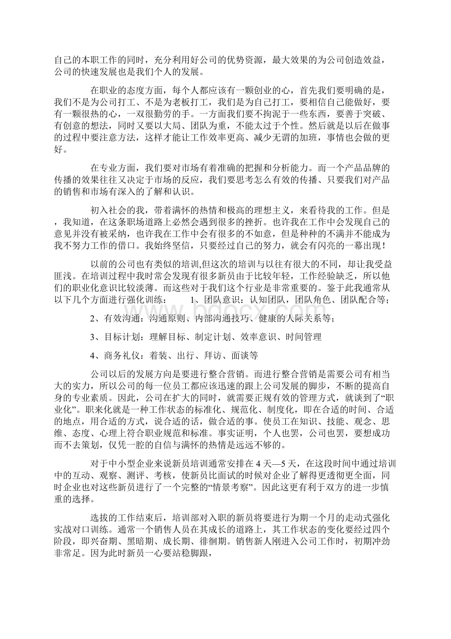 新员工的自我评价精选多篇Word文档格式.docx_第2页