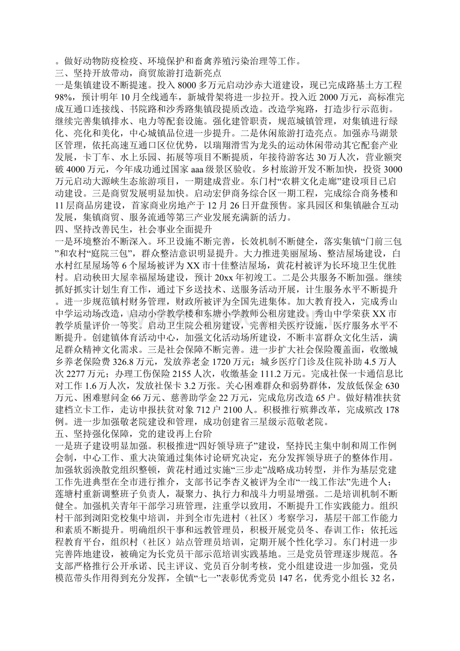 乡镇重点项目年度工作总结范文.docx_第2页