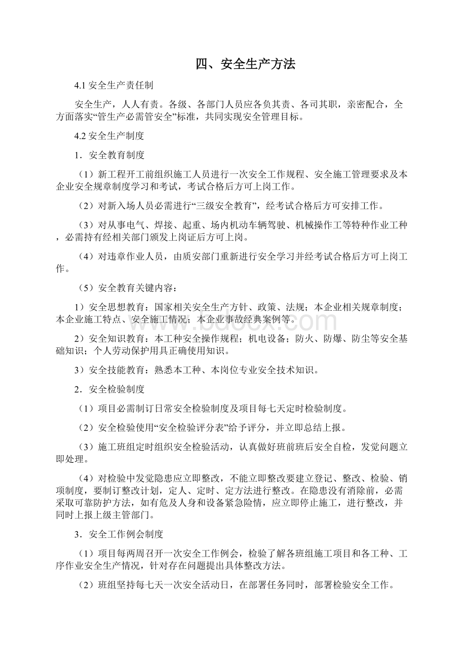 25吨汽车吊吊装综合项目施工专项方案.docx_第3页