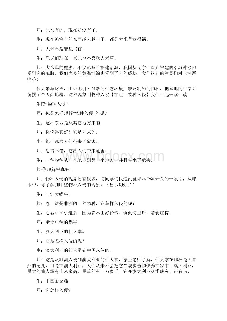 六年级下品德与社会教学实录可怕的物种入侵苏教版Word文档下载推荐.docx_第2页