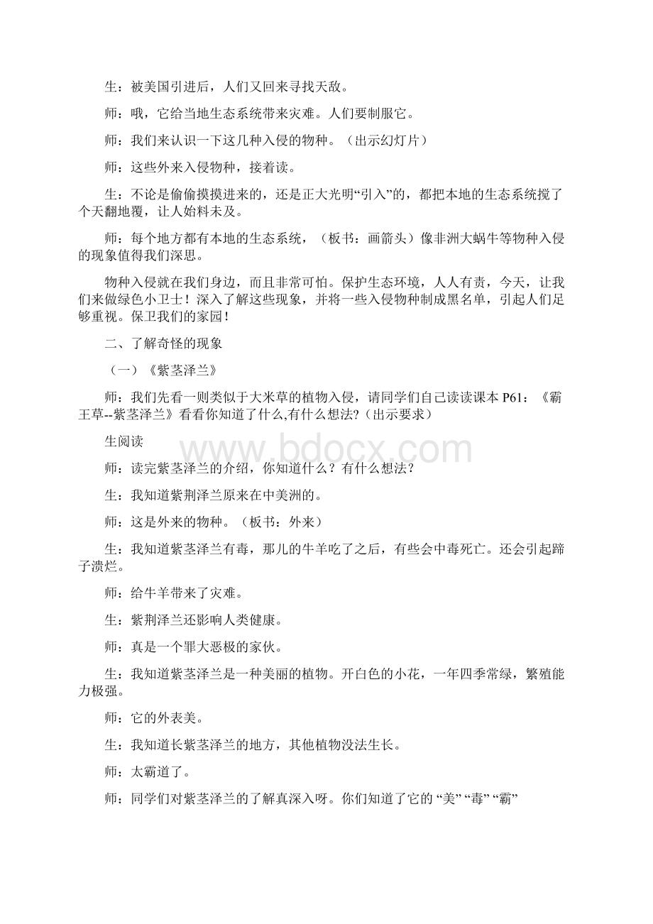 六年级下品德与社会教学实录可怕的物种入侵苏教版.docx_第3页