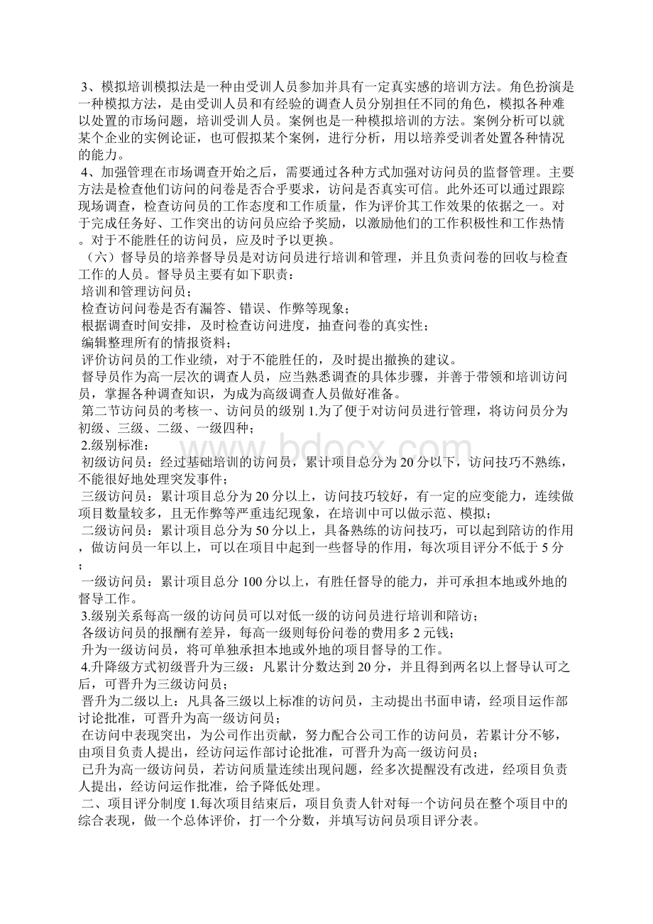 医生帮帮我全文免费阅读.docx_第3页