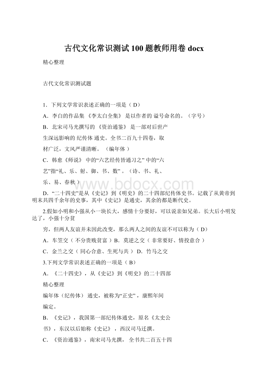 古代文化常识测试100题教师用卷docx.docx