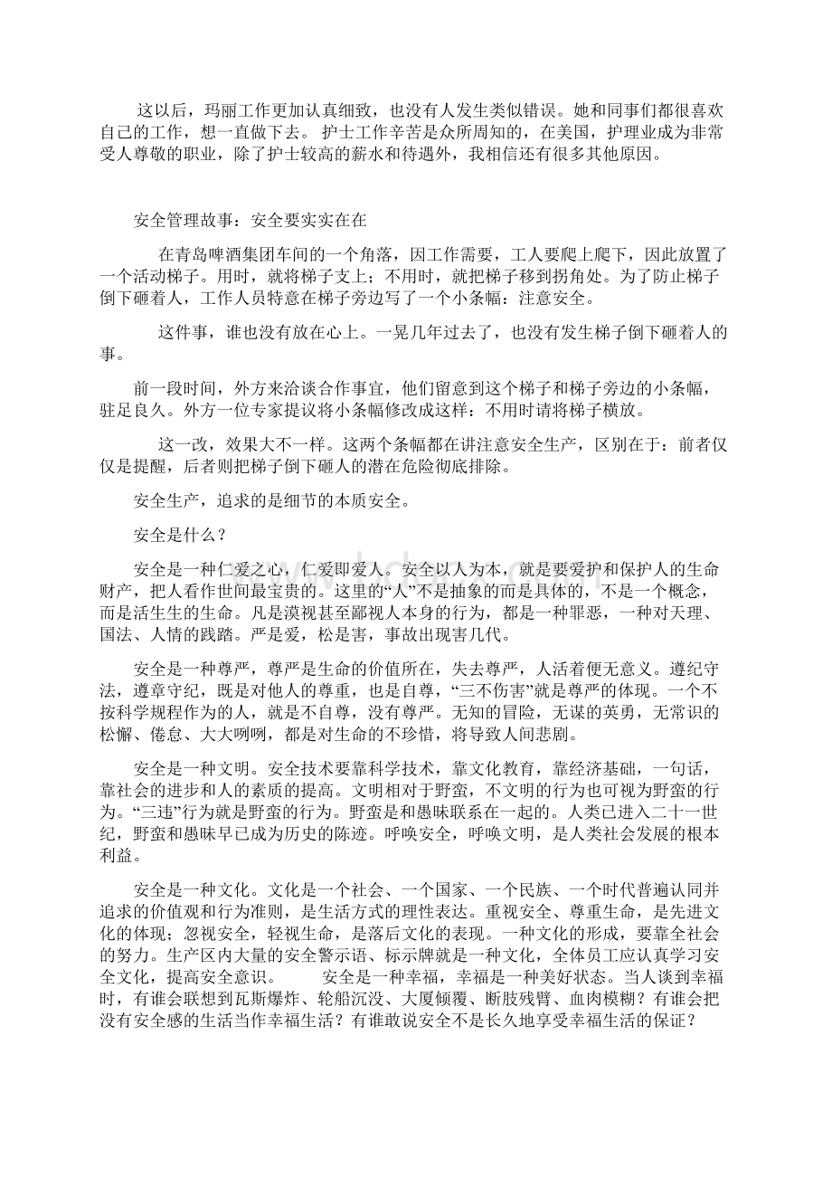 安全故事理念故事.docx_第2页