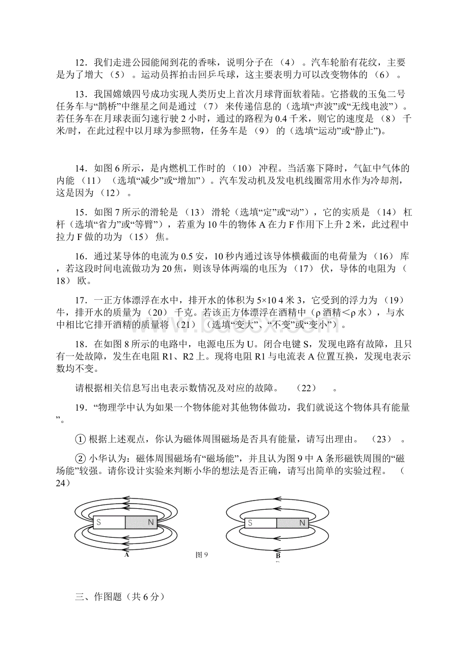 学年杨浦区初三物理基础调研卷文档格式.docx_第3页