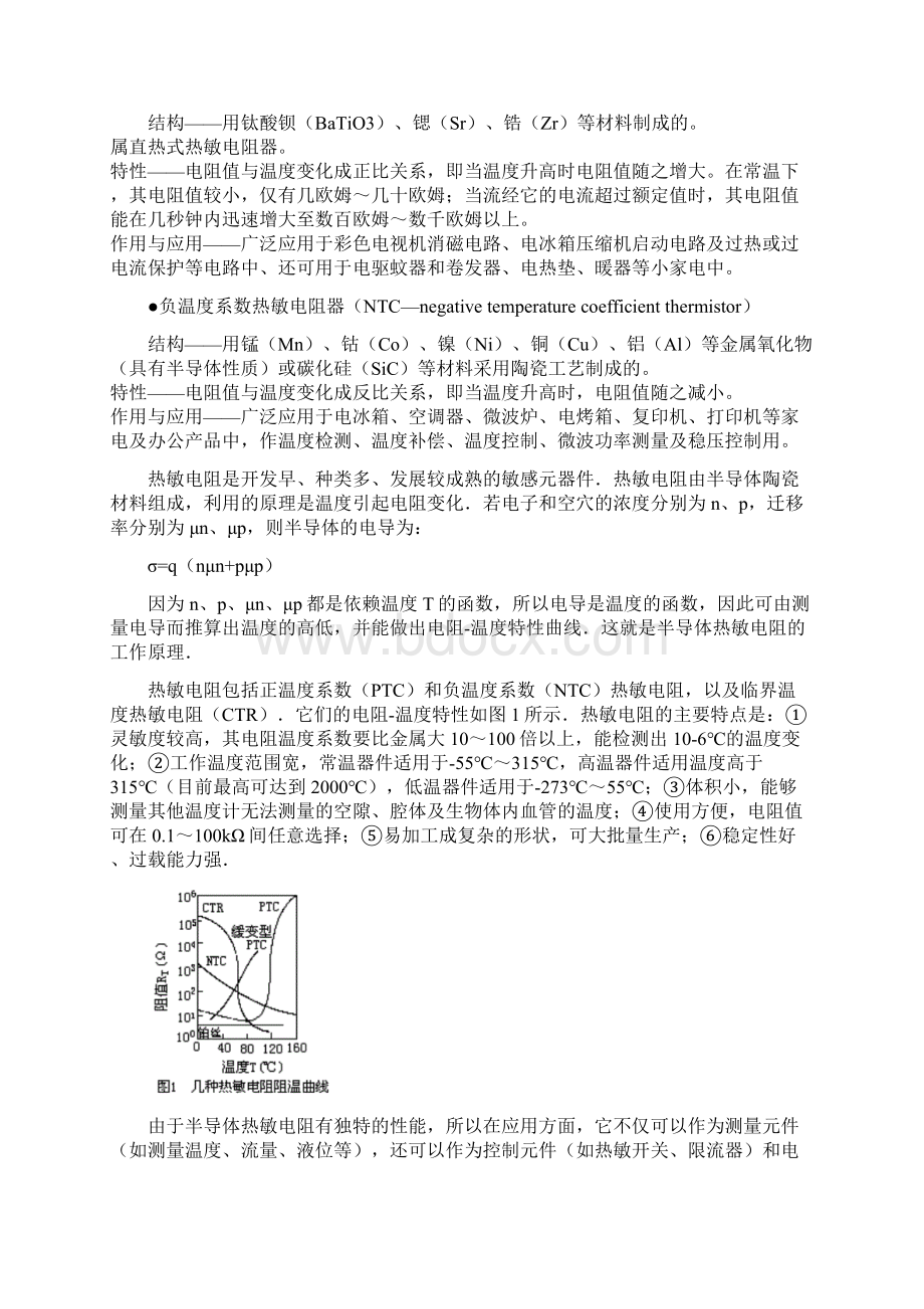 NTC热敏电阻.docx_第2页