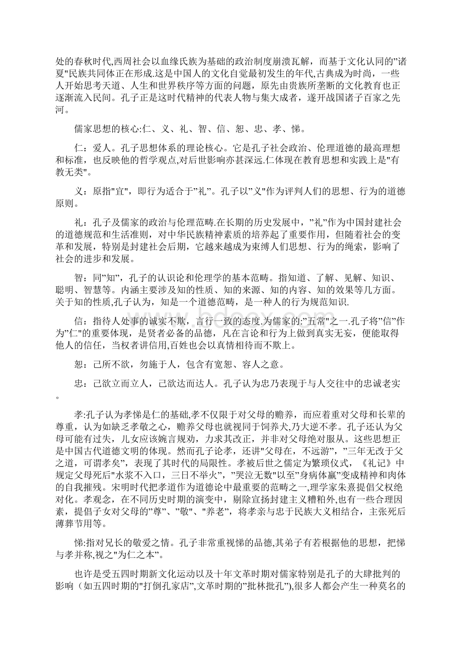 浅谈儒家教育思想的当代价值文档格式.docx_第2页