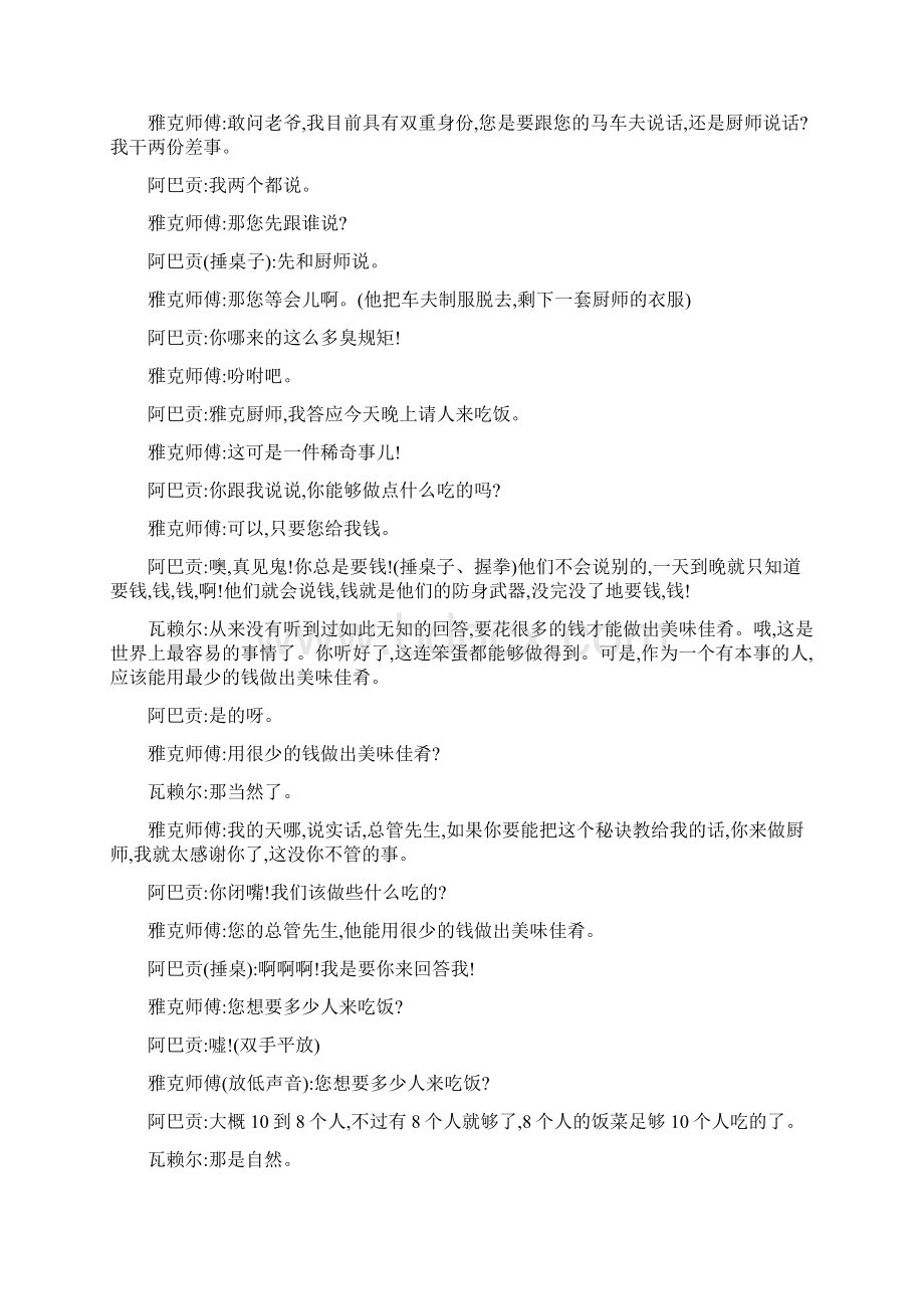 浙江省中考语文总复习第二部分现代文阅读专题训练08联读文本阅读新人教版57文档格式.docx_第2页