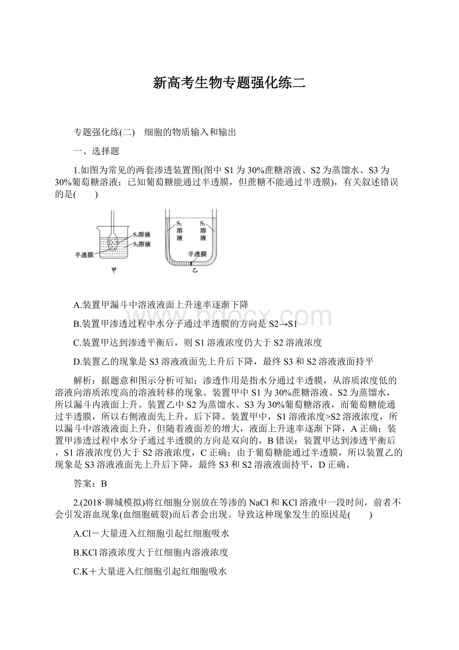 新高考生物专题强化练二.docx