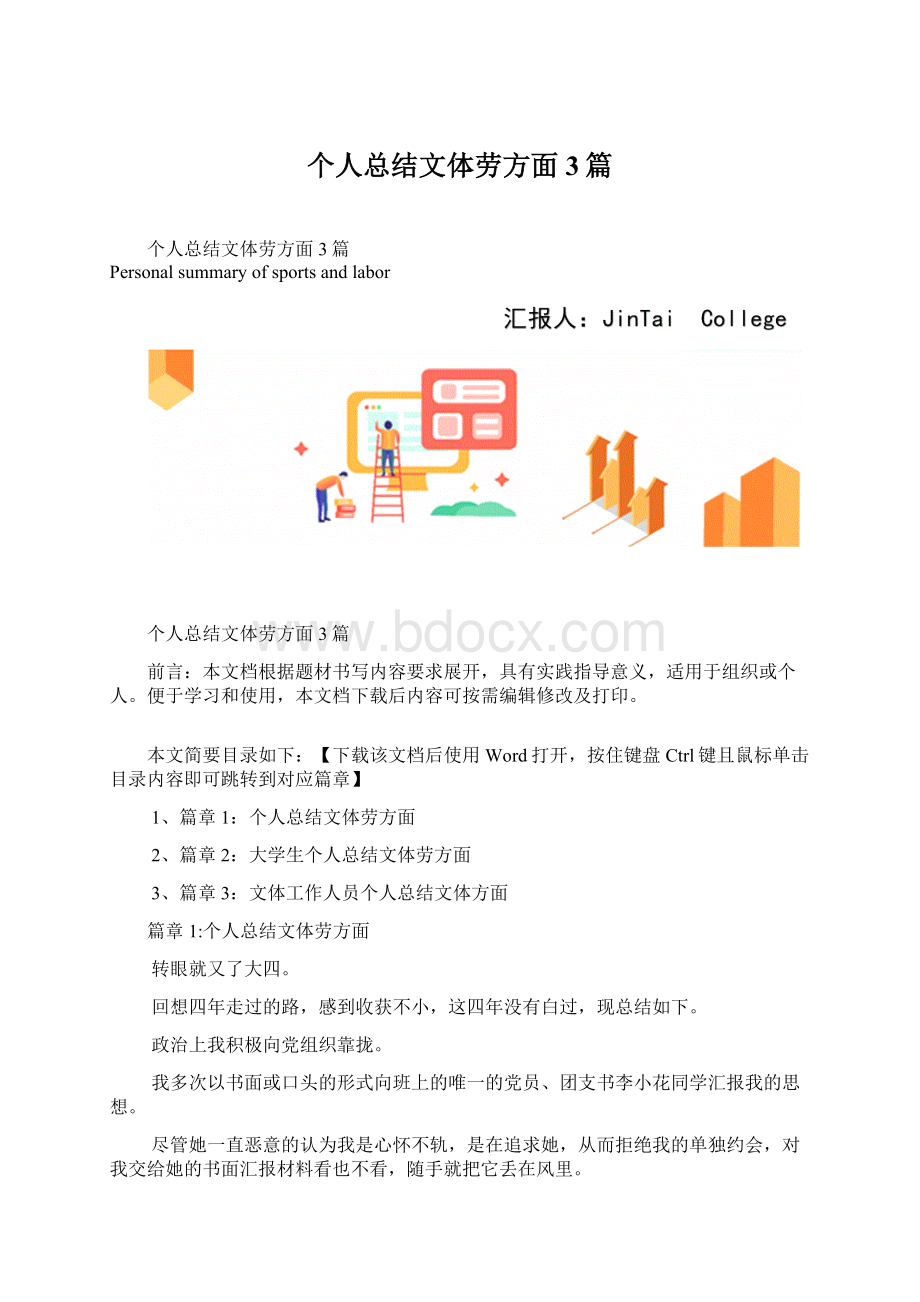 个人总结文体劳方面3篇.docx_第1页