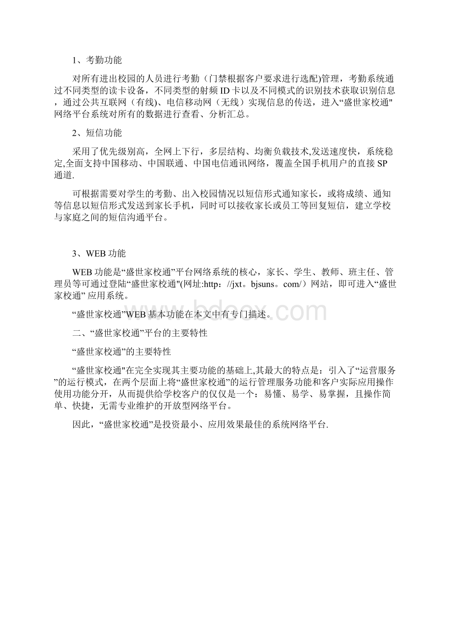 《盛世家校通客户解决方案书》.docx_第2页