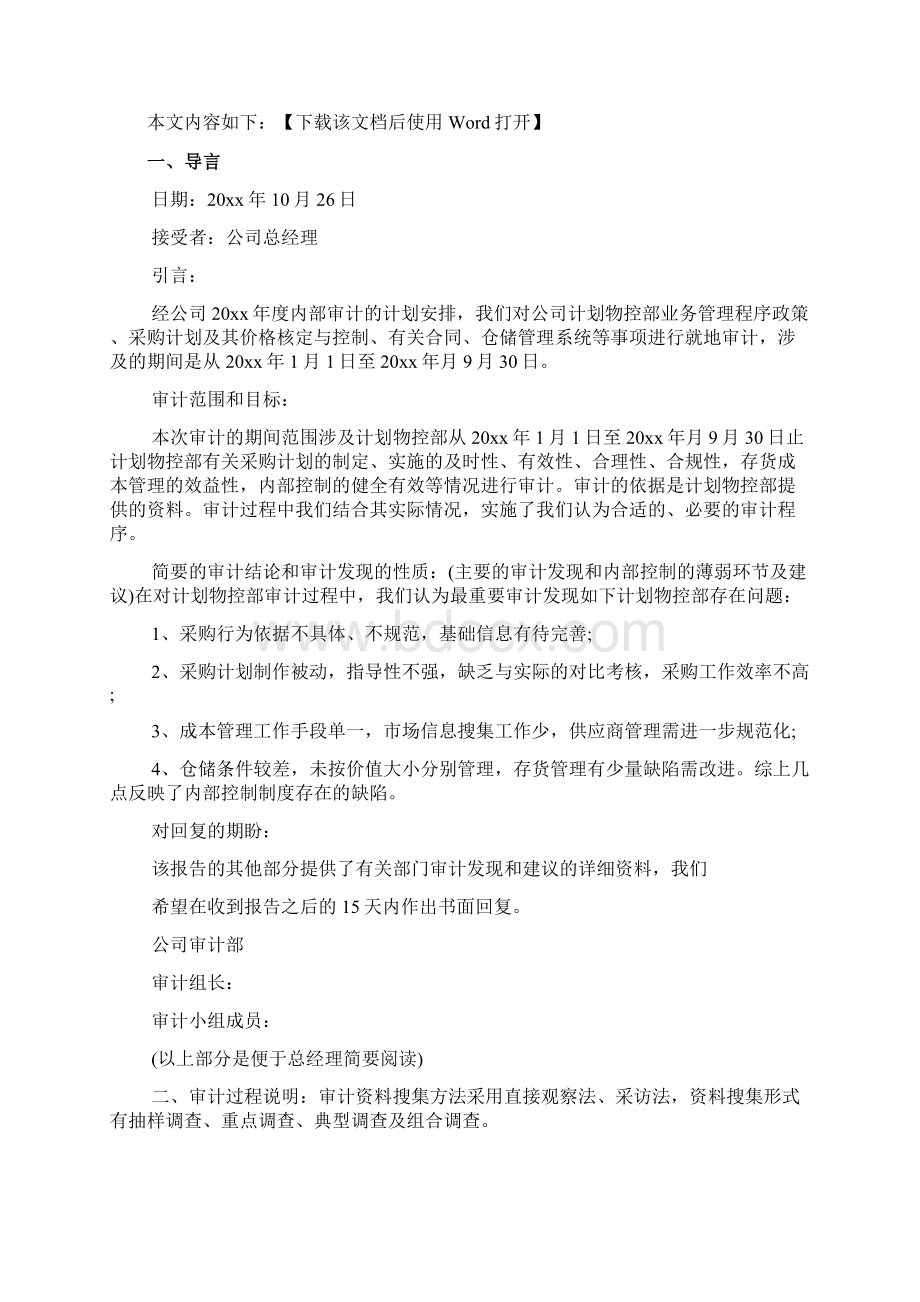 企业内部审计报告模板文档.docx_第2页