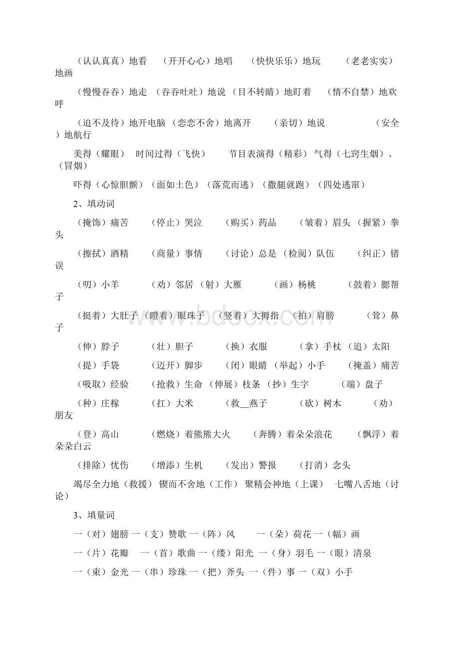 人教版三年级语文下册复习资完全版.docx_第3页