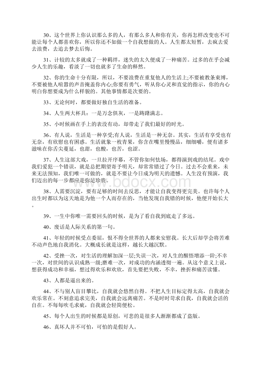 经典语句人生感悟Word文档下载推荐.docx_第3页