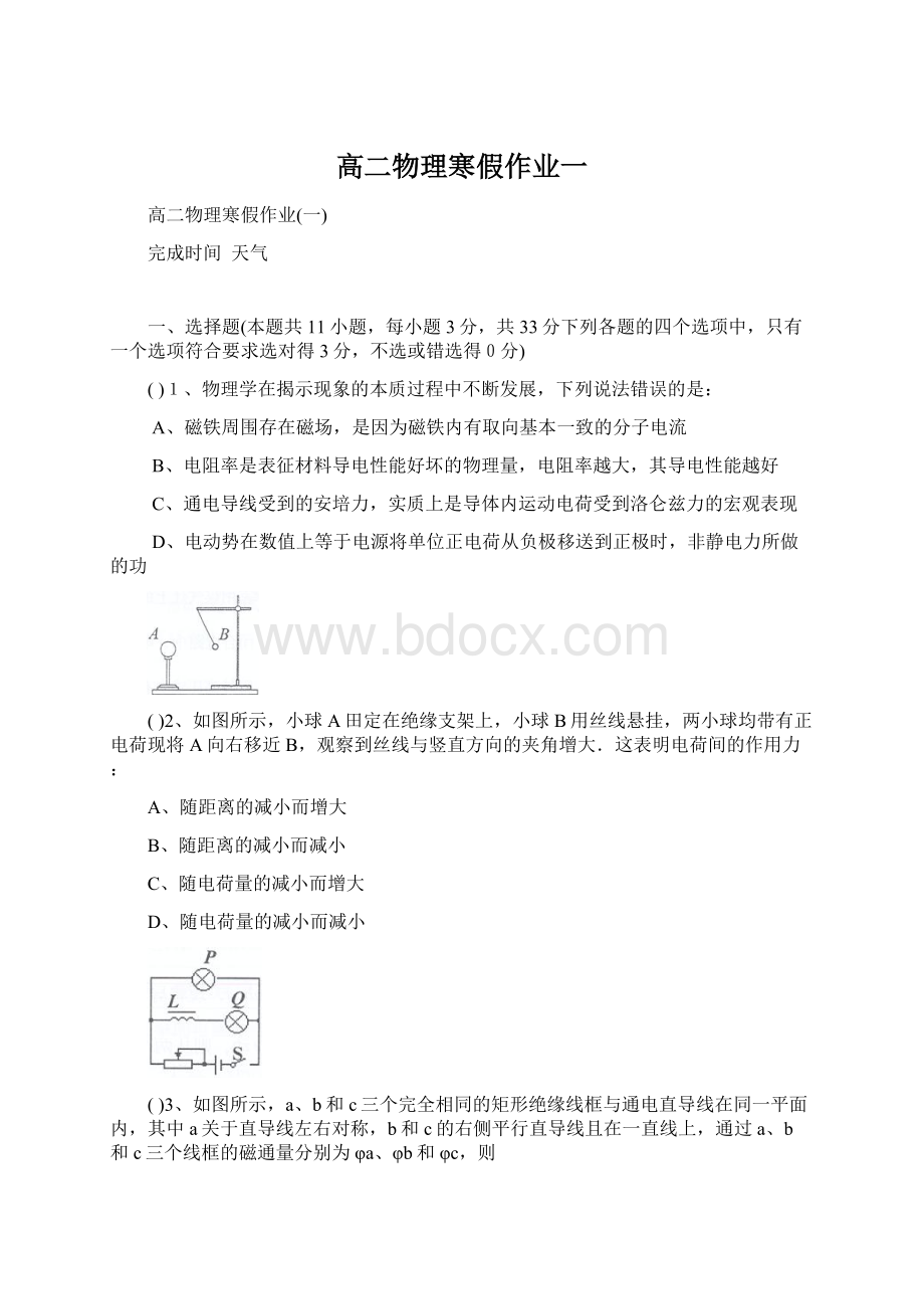 高二物理寒假作业一.docx_第1页