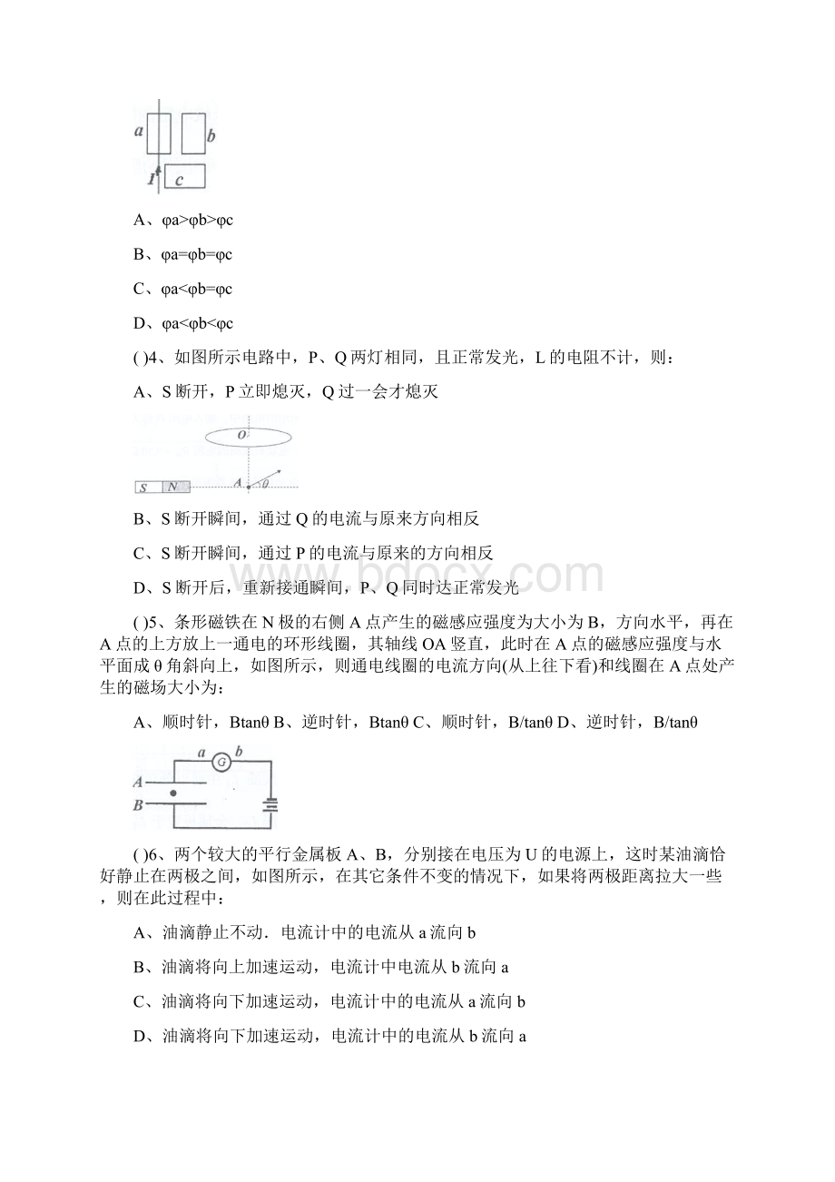 高二物理寒假作业一.docx_第2页