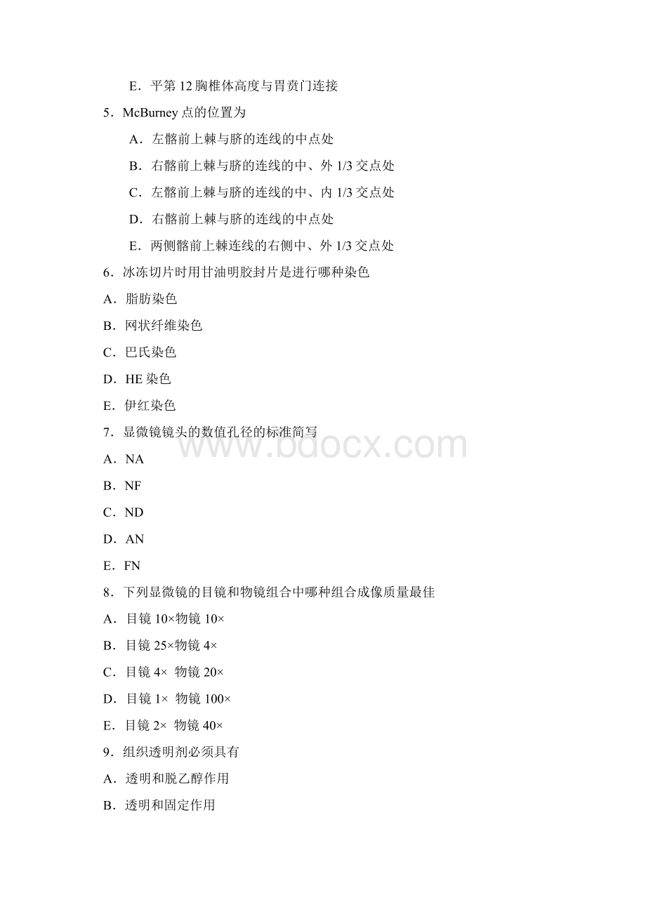 病理学技术理论考试及答案解析.docx_第2页