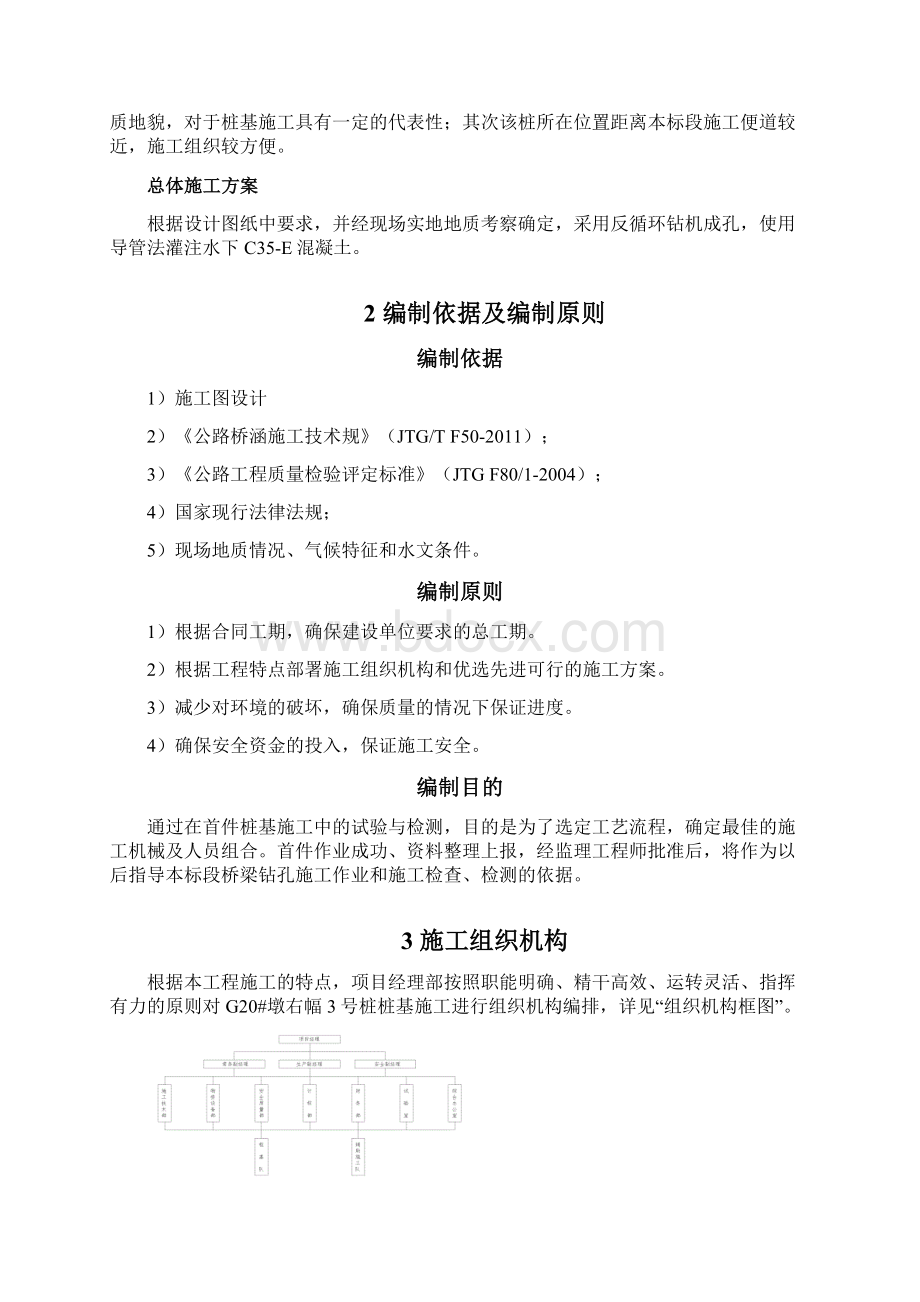 钻孔灌注桩首件工程专项施工方案.docx_第2页