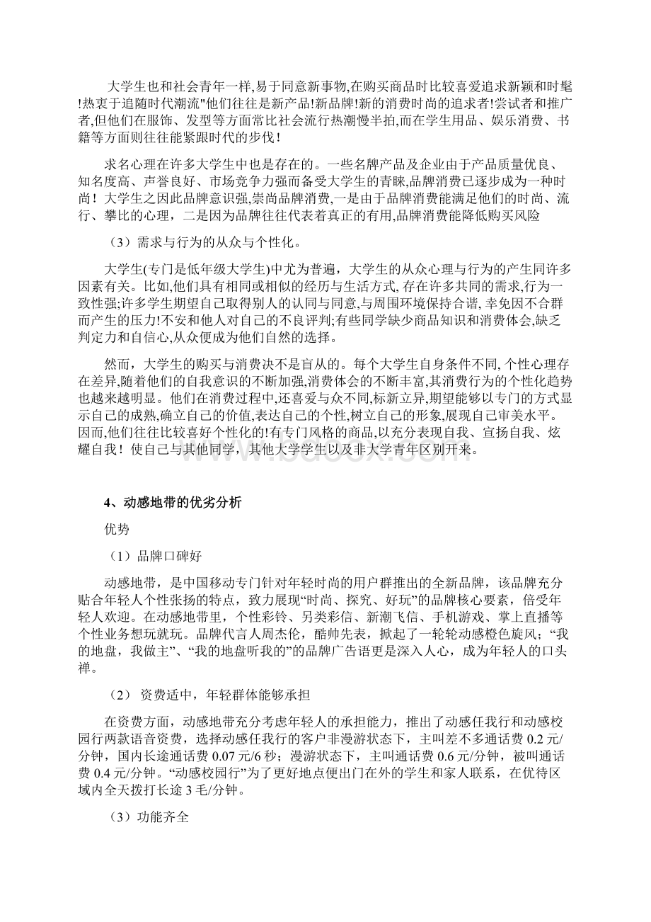 动感地带校园策划方案Word下载.docx_第3页