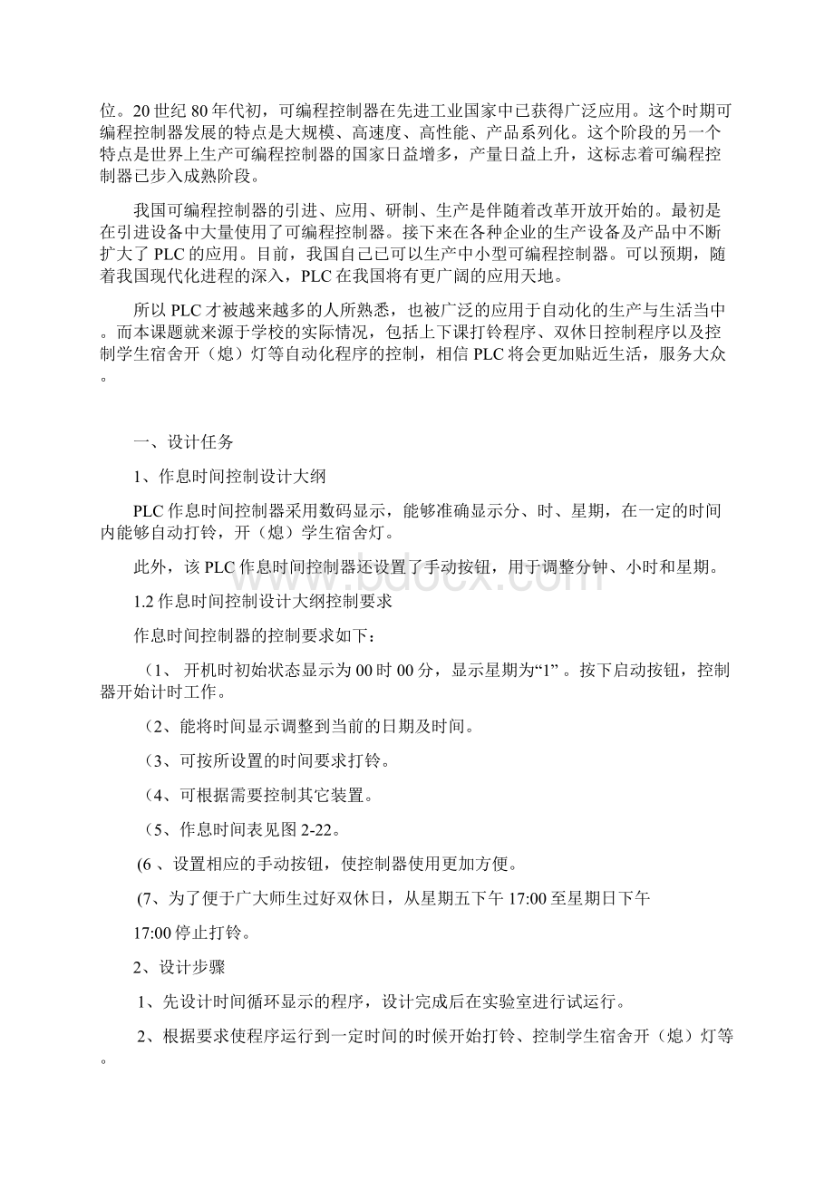 PLC毕业设计说明书Word文档格式.docx_第3页