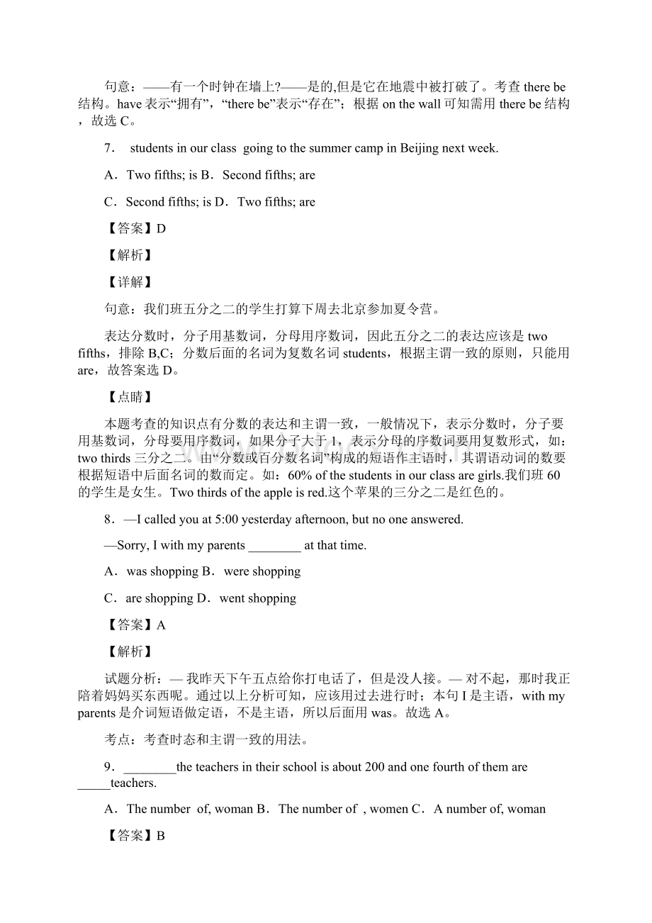 主谓一致考点+例题全面解析文档格式.docx_第3页