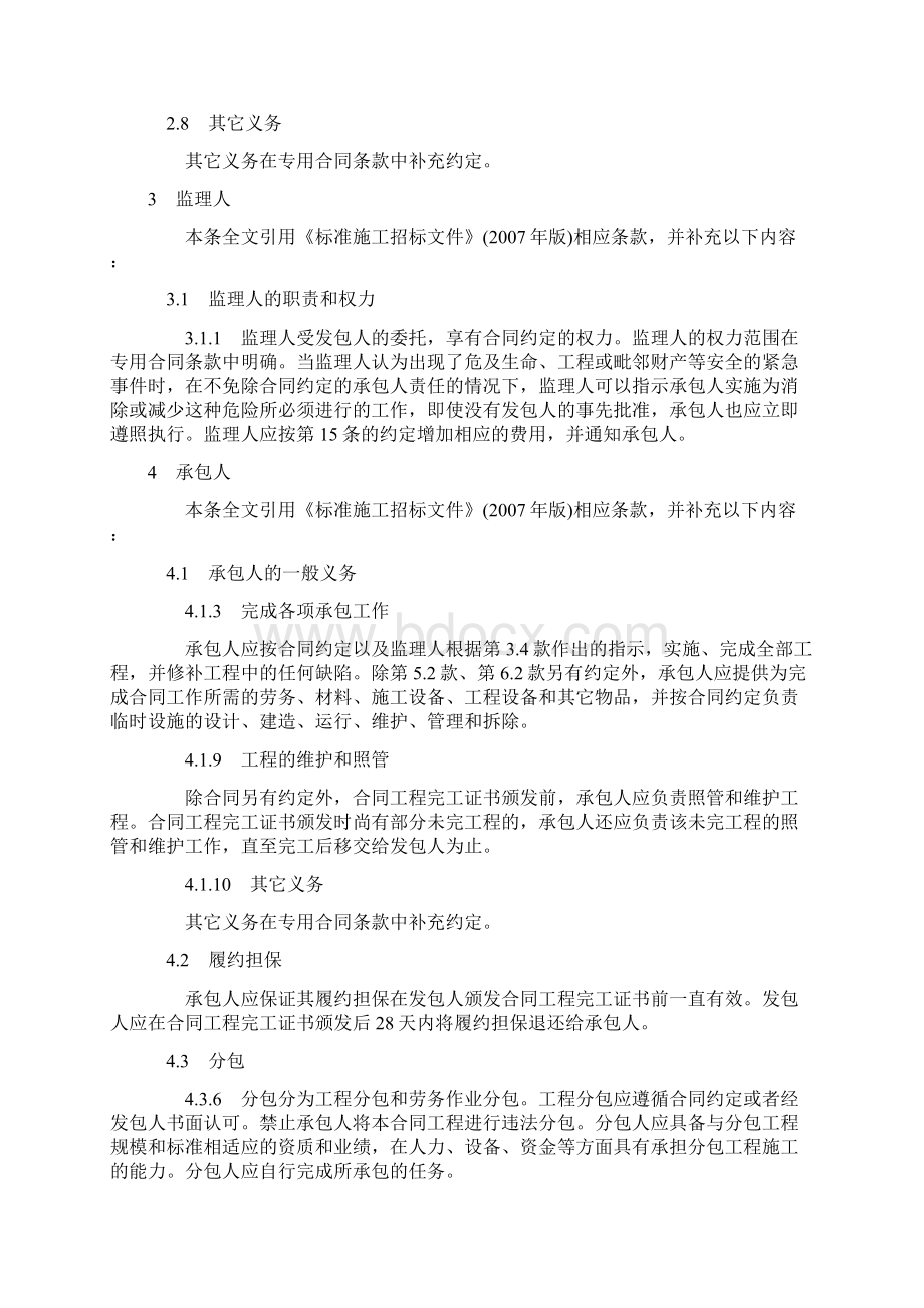 水利水电工程标准施工招标文件Word格式文档下载.docx_第3页