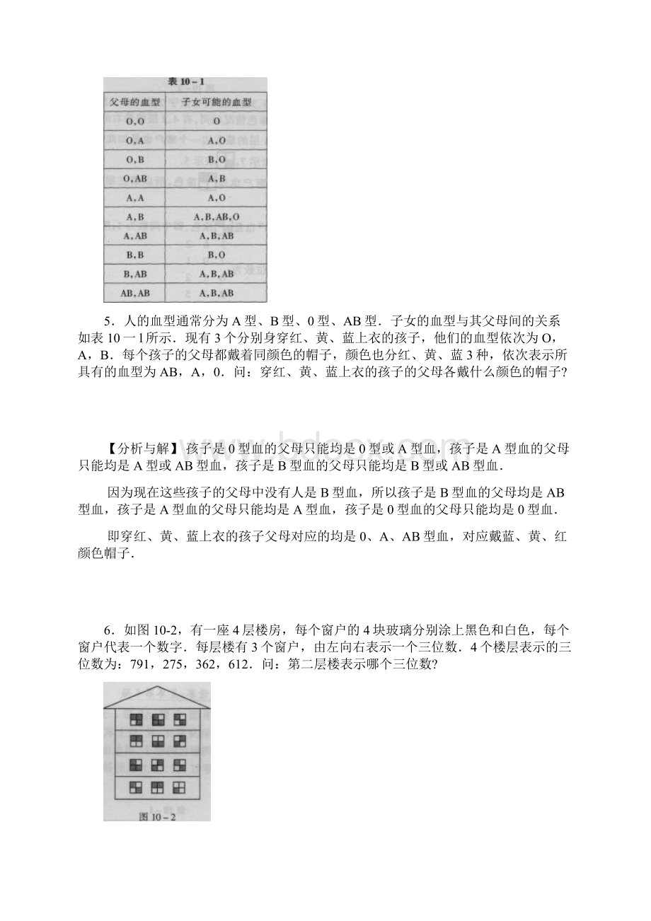 五年级奥数解析逻辑推理Word文件下载.docx_第3页