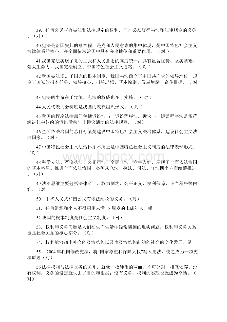 思修题库第六章Word格式文档下载.docx_第3页