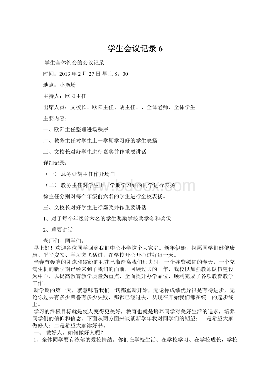 学生会议记录6.docx