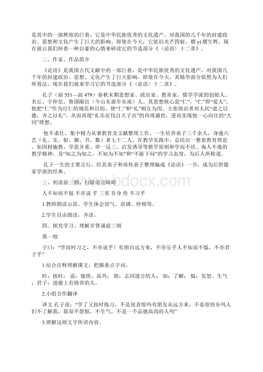 新语文论语十二章优秀教案完整版.docx_第2页