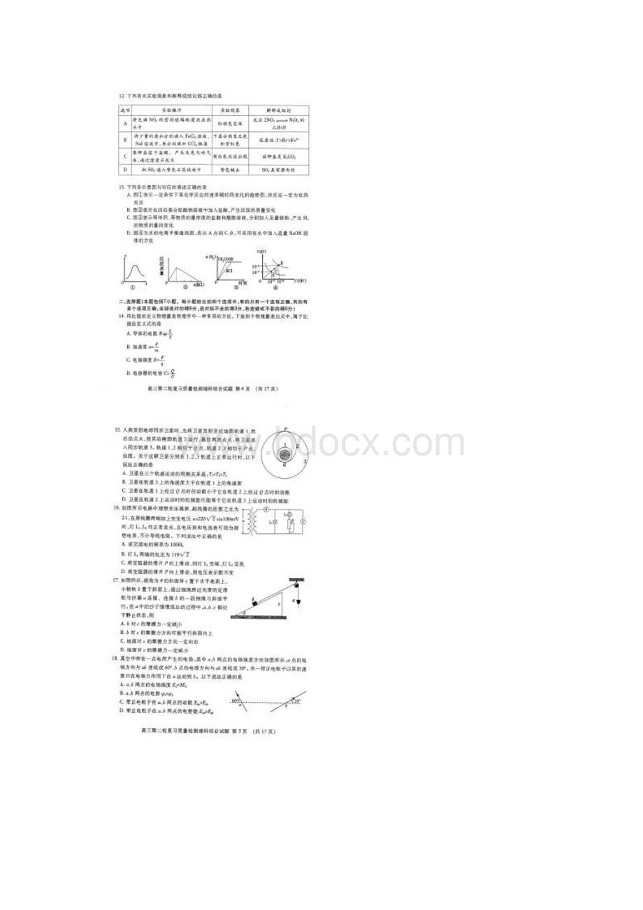 泰安二模山东省泰安市届高三第二轮复习质量检测 理综 扫描版含答案.docx_第3页