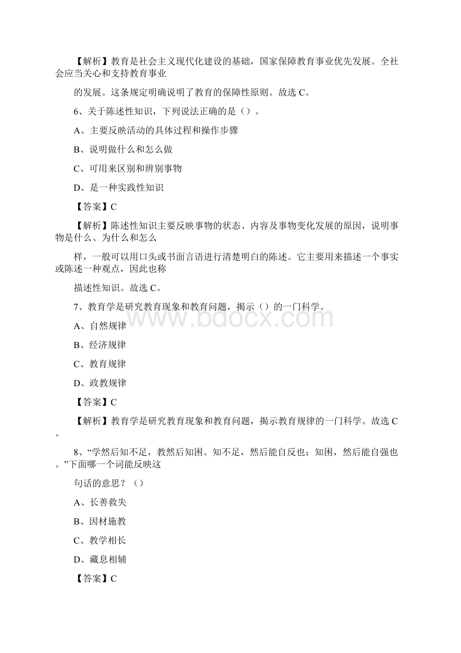 河南省信阳市固始县《公共理论》教师招聘真题库及答案.docx_第3页