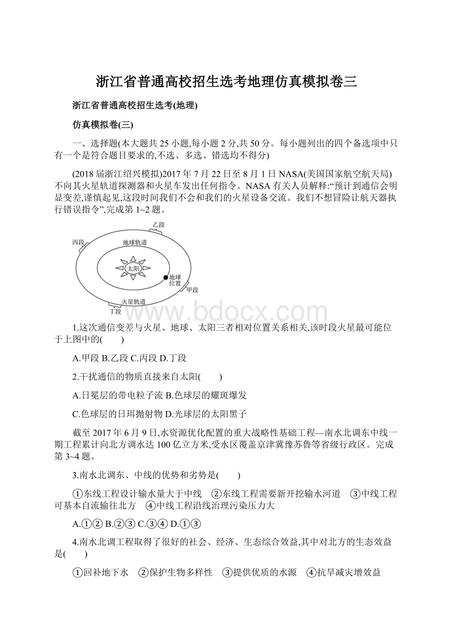 浙江省普通高校招生选考地理仿真模拟卷三.docx