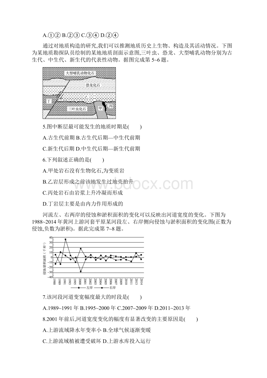 浙江省普通高校招生选考地理仿真模拟卷三.docx_第2页