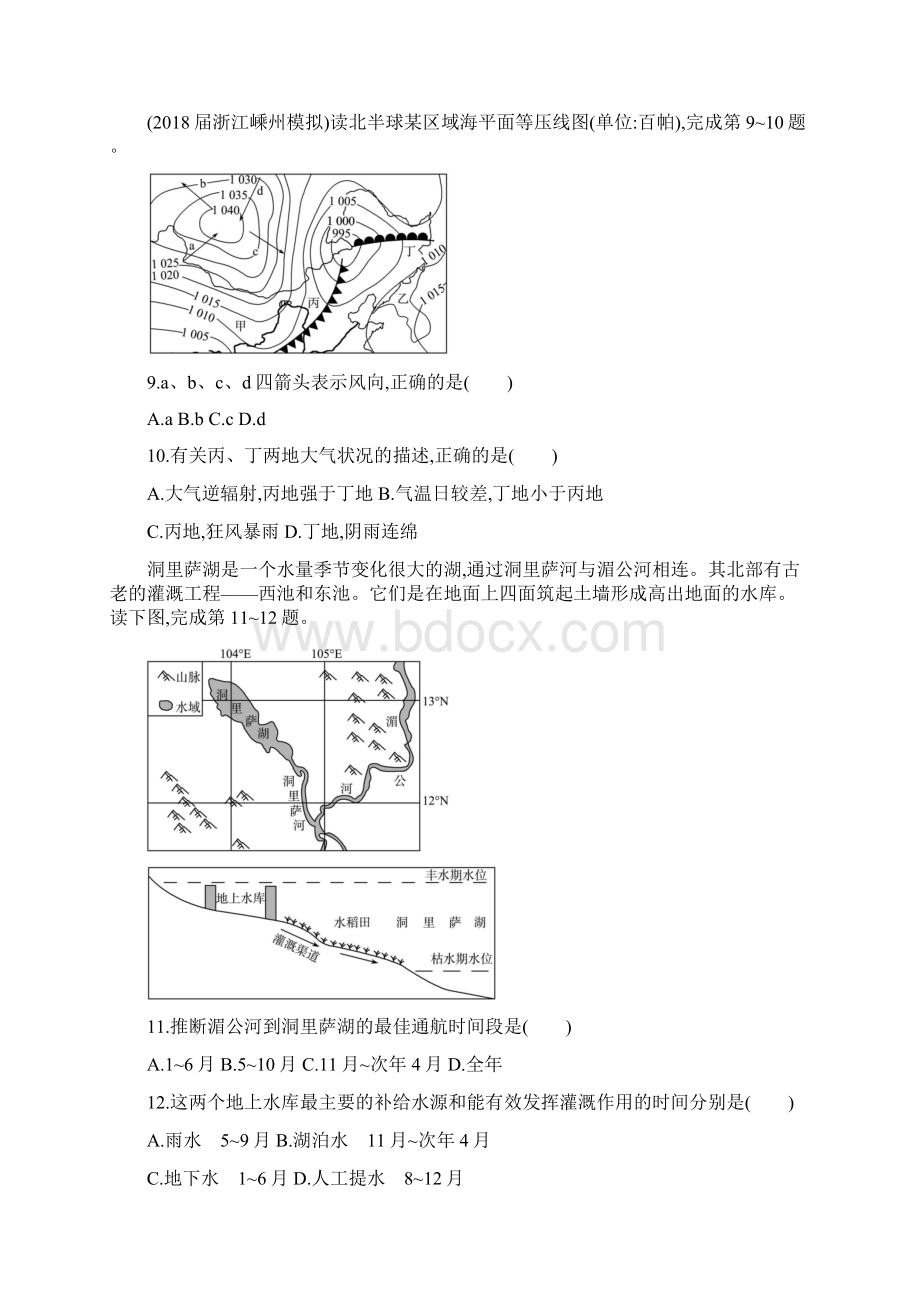 浙江省普通高校招生选考地理仿真模拟卷三文档格式.docx_第3页