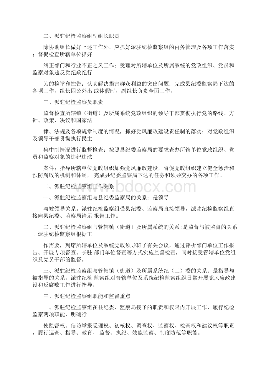 德庆派驻纪检监察组管理制度.docx_第2页