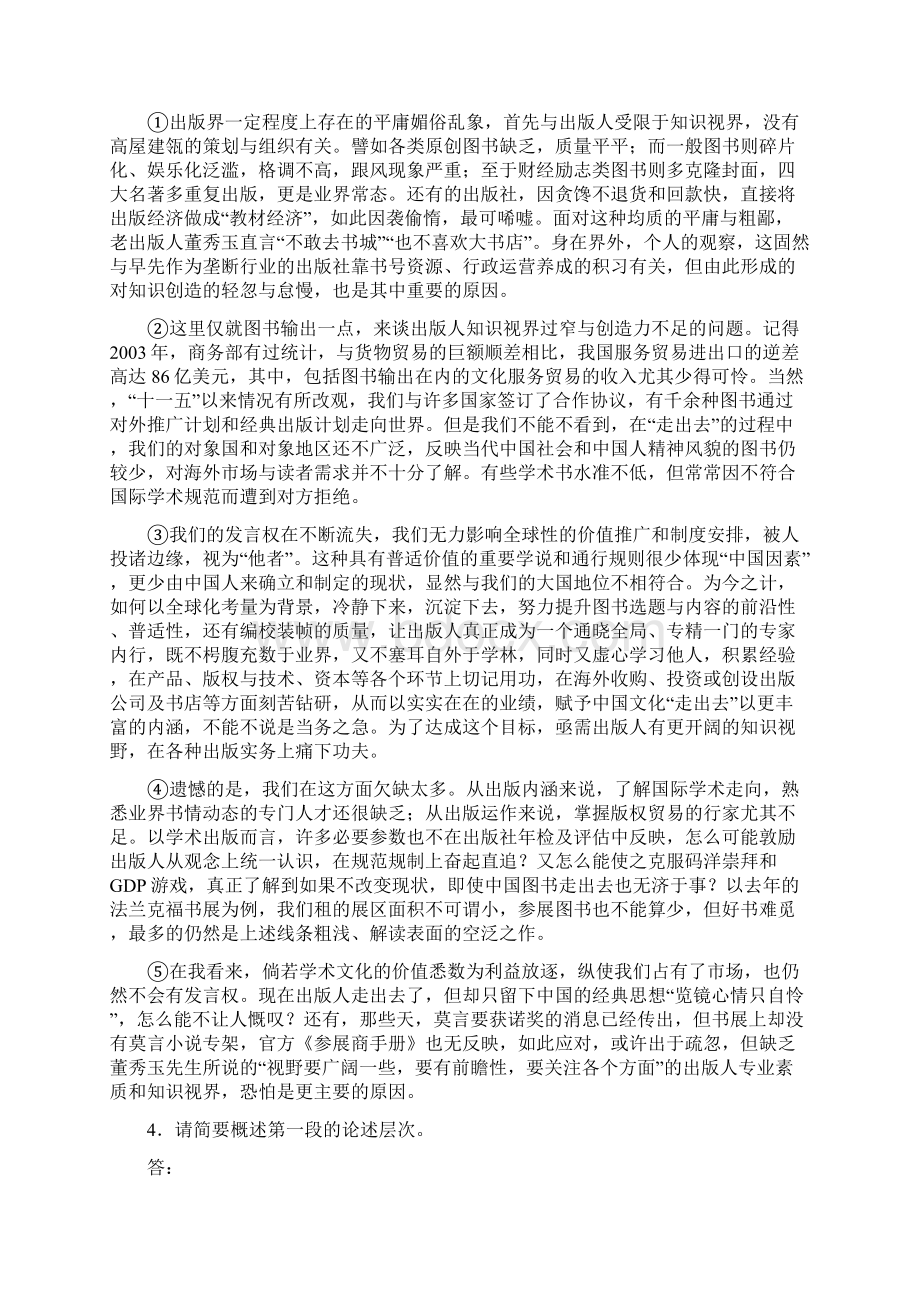 届高考语文苏教版复习资料练习第四部分专题一 论述类文本阅读3论述类文本专题综合提能练.docx_第3页