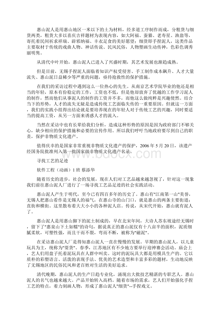 传统工艺实践报告.docx_第2页