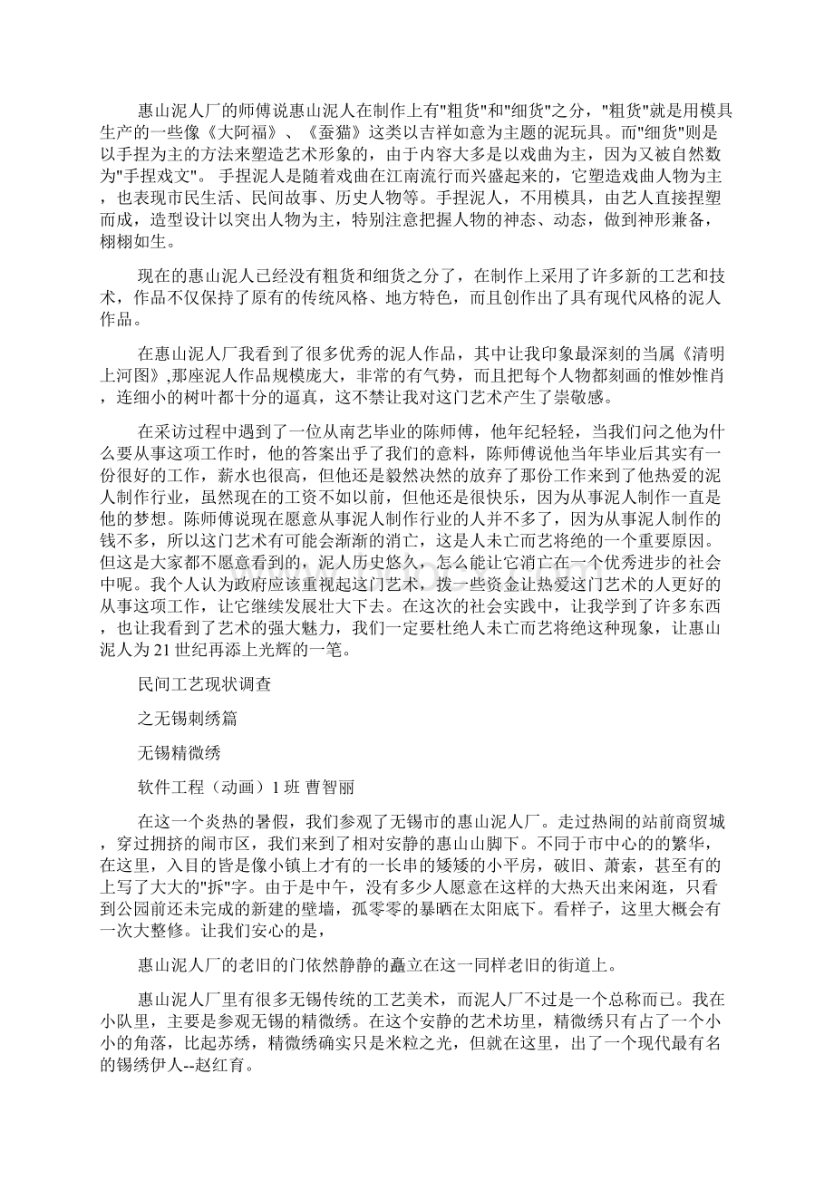 传统工艺实践报告.docx_第3页