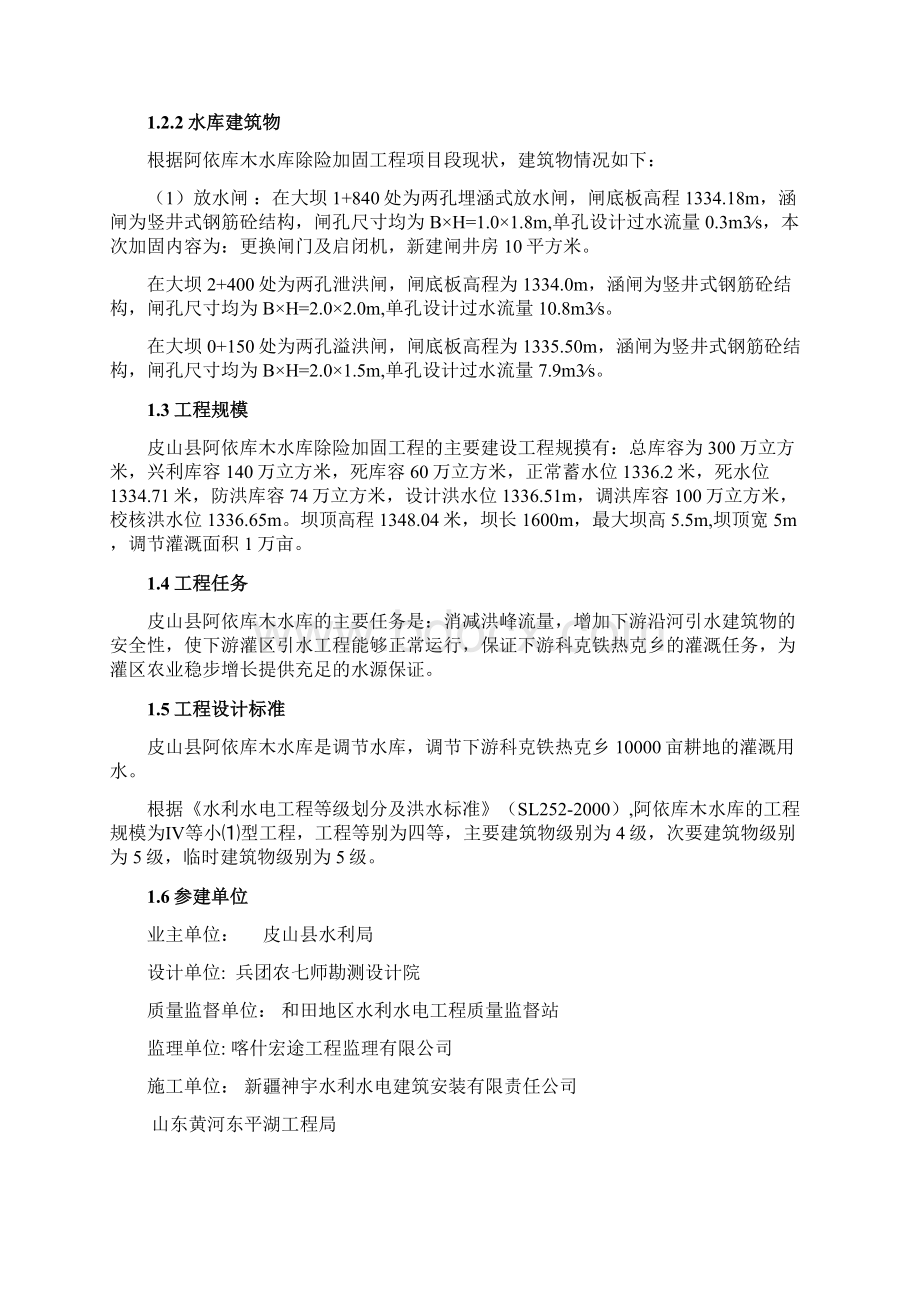 阿衣库木水库运行管理工作报告Word下载.docx_第3页