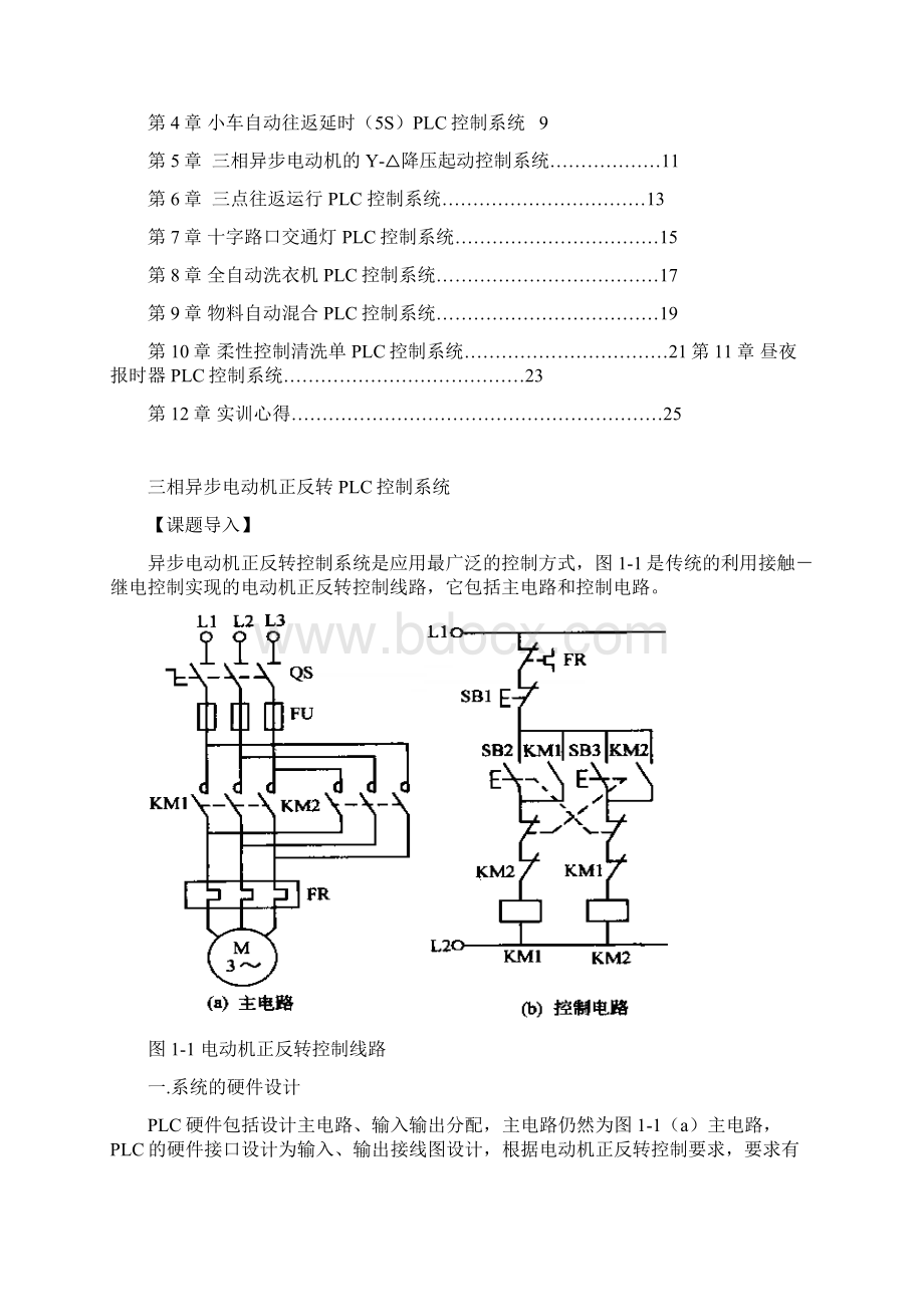 西门子PLC实训汇报.docx_第2页