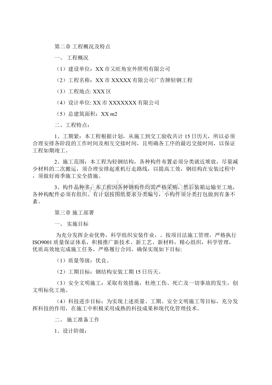 显示屏钢结构施工方案.docx_第2页